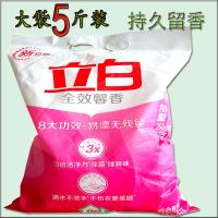 全效馨香5斤装(1大袋) 立白洗衣粉正品超洁清新去污熏衣香冷水柔护特惠小包大包实惠装