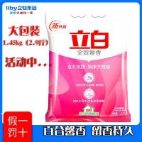 全效馨香2.9斤(1.45kg)一袋 立白洗衣粉正品超洁清新去污熏衣香冷水柔护特惠小包大包实惠装