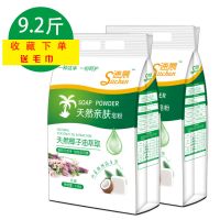 9.2斤皂粉 大袋天然椰子油皂粉强力去污香味持久留香家用立即变白洗衣粉批发