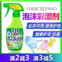 日本进口KAO花王酵素EX彩漂剂衣物清洁泡沫彩漂喷雾漂白渍污渍