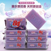 2块试用装 [可选顺丰配送]84肥皂洗衣皂透明皂增白皂婴儿皂宝宝皂内衣皂香皂品牌特卖