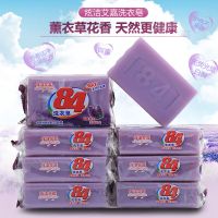 4块 [可选顺丰配送]84肥皂洗衣皂透明皂增白皂婴儿皂宝宝皂内衣皂香皂品牌特卖
