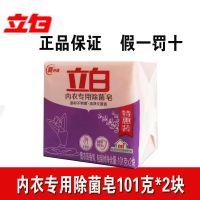 内衣皂101克*2块(1包) 立白内衣专用皂皂 101g/块 洗衣皂肥皂内裤洁净薰香不刺激