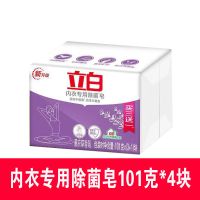 内衣皂101克*4块(1包4块) 立白内衣专用皂皂 101g/块 洗衣皂肥皂内裤洁净薰香不刺激