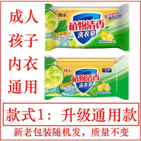 款式1:升级通用款(植物清香洗衣皂) 批发价:26块装(整箱) 84洗衣皂肥皂透明皂香皂内衣皂婴儿皂去污肥皂批发102克