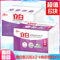 内衣皂4块装+增白皂226g两块装 正品立白肥皂女士洗内裤皂透明皂内衣肥皂专用皂内衣洗衣皂