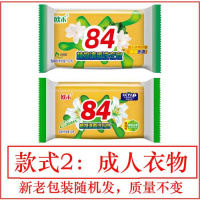 款式二：成人衣物（84植物清香洗衣皂 整箱26块（批发价） 欧禾84洗衣皂肥皂透明皂内衣皂婴儿皂去污肥皂批发102克 无