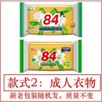 款式2:成人衣物(84植物清香洗衣皂 10块装(活动价) 84洗衣皂肥皂透明皂香皂内衣皂婴儿皂去污肥皂批发102克 无磷