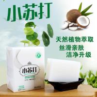 1块[单块装] 小苏打洗衣服肥皂透明皂批发洗衣皂香味持久洗内裤专用皂202克/块