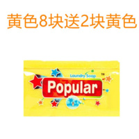 黄色8块送2块黄色 250克 250克泡飘乐洗衣皂8块装送2块实发10块印尼皂