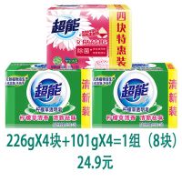 柠檬草4块+内衣专用皂4块(推荐) 超能洗衣皂透明皂香味持久内衣皂不伤手家庭装洗衣服肥皂去污批发