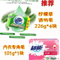 5块组合装:柠檬草4块+内衣皂1块 超能洗衣皂透明皂香味持久内衣皂不伤手家庭装洗衣服肥皂去污批发