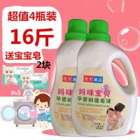 16斤批发(4瓶送两皂) 自然清新 宝宝专用妆可澜晶皂液香味婴幼儿童婴儿洗衣液无荧光剂持久留香邮