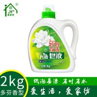 [一瓶/2kg] [4-8斤]爱家纺香氛皂液洗衣液正品低泡易漂持久留香家庭装批发