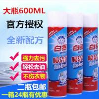 二瓶 正品和白猫喷洁净600ML家用衣领净强力去油污油渍净顽渍干洗剂1