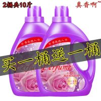 共10斤 洗衣液香味持久留香一整箱家庭装家用实惠香水味批发价5-10斤[2月25日发完]