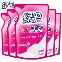 衣领净500g*5袋补充装 绿伞衣领净200g/500g瓶袋多规格强力去污去渍领洁净喷剂免搓家庭