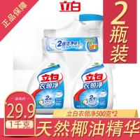 500克1+1 立白衣领净 2倍洁净因子 天然椰油精华不伤衣物;无需揉搓