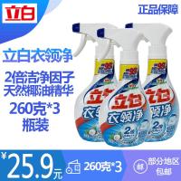 260克三瓶 立白衣领净 2倍洁净因子 天然椰油精华,不伤衣物;无需揉搓