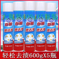 双瓶 白猫喷洁净剂羽绒服油渍600mlX5瓶干洗店专用去污喷雾家用衣领净[3月10日发完]