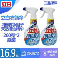 260克两瓶 立白衣领净 2倍洁净因子 天然椰油精华,不伤衣物;无需揉搓