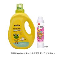 2升装+皓齿健儿童压泵牙膏-草莓味 青蛙王子婴儿本洗衣液儿皂液抑菌婴幼儿童洗衣液宝宝专用1L