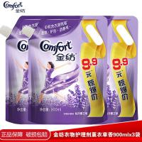 [怡神薰衣草]900克X3袋 金纺衣物护理柔顺剂特惠装怡神薰衣洗衣液伴侣柔顺剂防静电正品