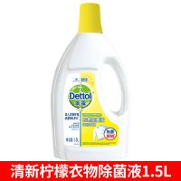 清新柠檬1.5L [官方正品]滴露衣物液家用女性内衣裤衣服消毒1.5L[3月12日发完]