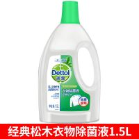 经典松木1.5L [官方正品]滴露衣物液家用女性内衣裤衣服消毒1.5L[3月12日发完]