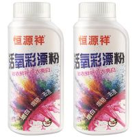推荐2瓶 彩漂粉[一漂即白]彩色衣服漂白剂白色衣服漂白粉强力去增白