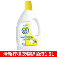 清新柠檬1.5L [官方正品]滴露衣物液洗衣消毒液家用内衣服750ml[3月12日发完]