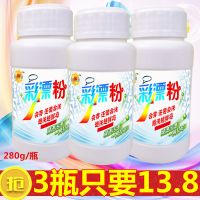 3瓶活氧彩漂粉(280g/瓶) 活氧彩漂粉彩色漂白剂白色衣服去家用洗婴幼儿童大人漂液污渍净