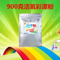 900g活氧彩漂粉 活氧彩漂粉彩色漂白剂白色衣服去家用洗婴幼儿童大人漂液污渍净