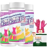 3瓶[浓缩升级+手套+小苏打*5] 彩漂剂[马上涨价]漂白剂白色衣服彩色漂白液洗衣液袋装漂白粉