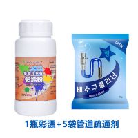 1瓶彩漂+5袋管道通 婴儿彩漂粉强力去污漂白粉家用彩漂剂漂白剂彩色白色衣服彩漂剂【3月9日发完】