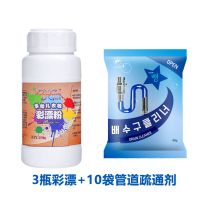 3瓶彩漂+10袋管道通 婴儿彩漂粉强力去污漂白粉家用彩漂剂漂白剂彩色白色衣服彩漂剂[3月9日发完]