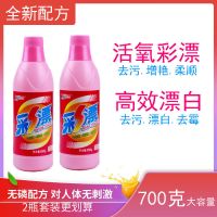 彩漂[2个] [升级大瓶装]彩漂液彩漂粉彩色漂白剂白色衣服去污去彩漂白液