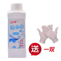 浓缩型建议买大瓶划算 1L两瓶送手套和喷瓶 天下净漂白水彩漂剂漂白剂白色衣物清洗剂彩衣服去增白洗衣神器[3月9日发完]