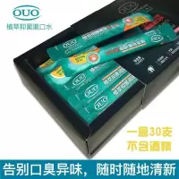 OUO植萃抑菌调理漱口水去牙渍去口臭笛梵漱口水