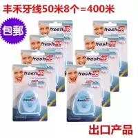 [天天特价]出口意大利丰禾牙线扁线50米8个超细微蜡薄荷