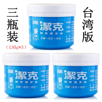 台湾百龄洁克牙粉130g*3进口正品洗牙粉去烟渍牙牙垢牙结石