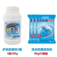 1瓶彩漂剂[260g]+3袋清洗剂 彩漂剂[一漂即白]彩色衣服漂白剂白色衣服彩色漂白液漂白粉去
