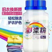 1大瓶300克共发2瓶 彩漂粉[马上涨价]衣服漂白剂白色衣服彩色漂白液漂白粉