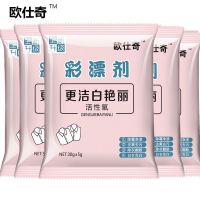 10袋装【每袋35克装】 彩漂剂【漂白增艳】彩色衣服漂白剂白色衣服彩色漂白液去彩漂粉