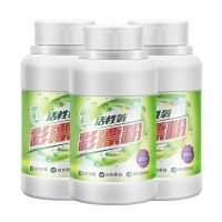 3瓶【普通彩漂粉】 【升级版彩漂粉】彩漂剂漂白剂白色衣服家用强力去彩漂剂漂白粉