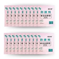 20包（强效去污/增白）巨惠装 彩漂剂【5-30包装】彩色衣服漂白剂白色衣服彩色漂白液漂白粉去【3月6日发完】