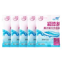 薰衣草香薰彩漂剂*5(全新升级款) 彩漂剂[5-30包装]彩色衣服漂白剂白色衣服彩色漂白液漂白粉去[3月6日发完]