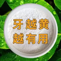 [越越好用]牙齿洗牙粉神器去口臭去牙渍白牙粉洗牙粉