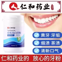 仁和珍珠牙粉牙齿去牙渍牙口臭本牙粉洁牙粉学生