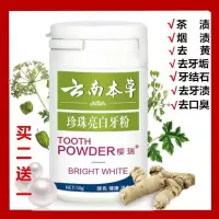 去去口臭去牙结石去牙垢去牙渍云南本珍珠亮牙粉洗牙神器